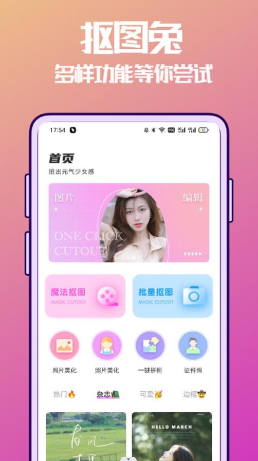 摳圖兔