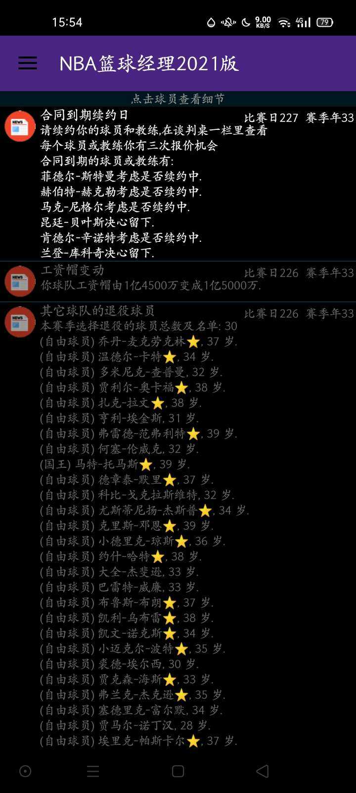 籃球經(jīng)理2021