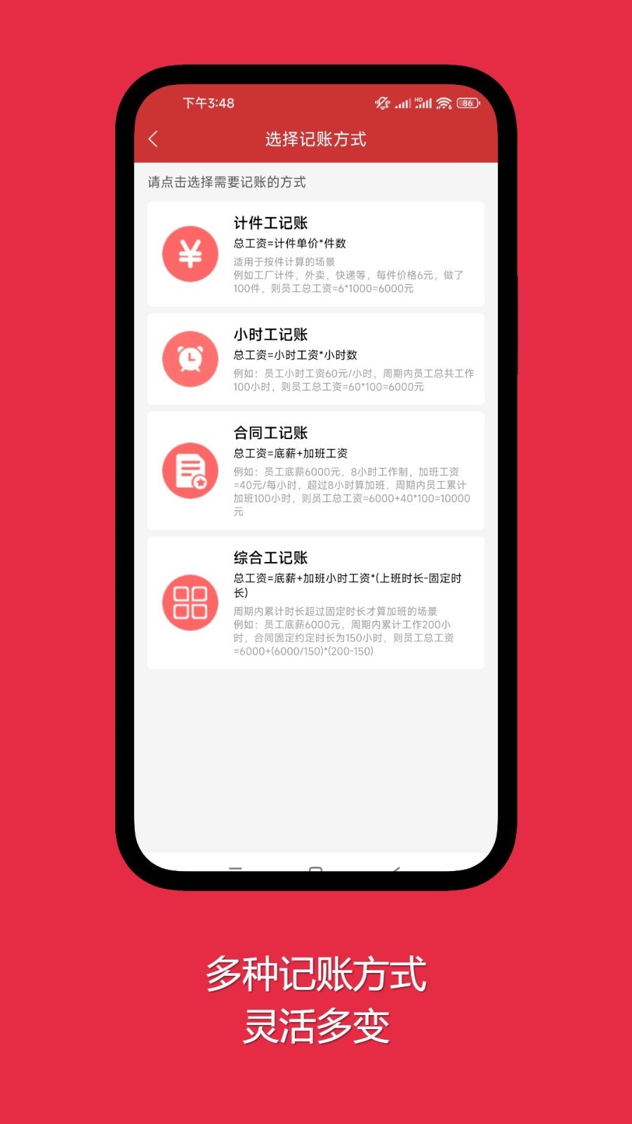 隨心記加班記賬助手