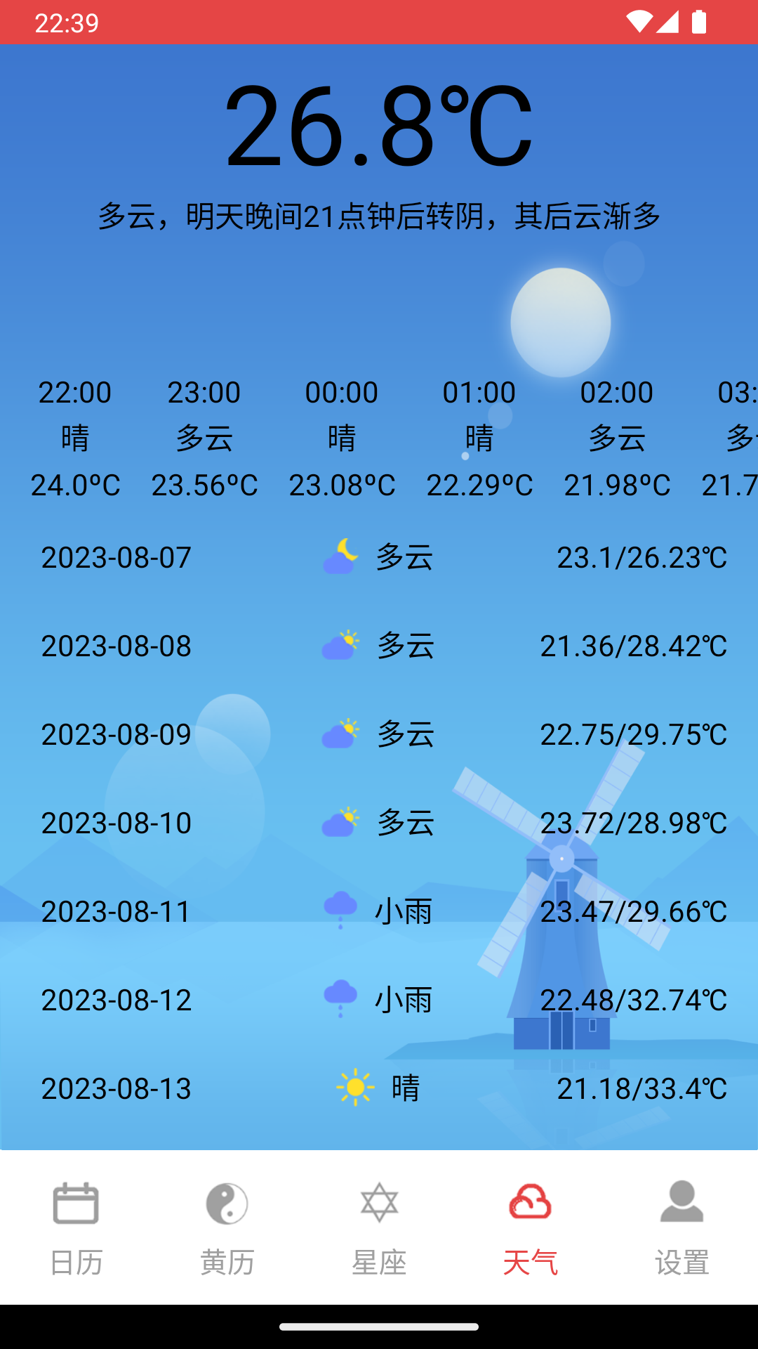 太和萬年歷