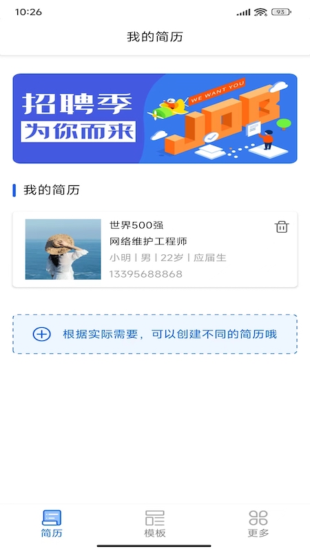 手機超級簡歷