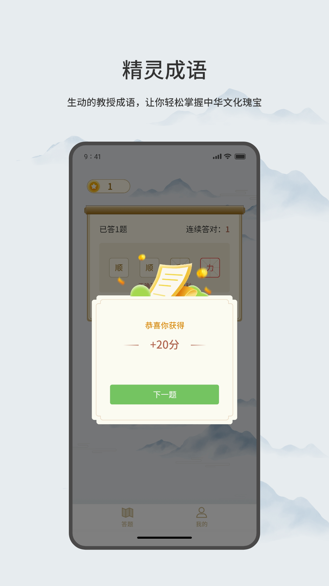 精靈成語