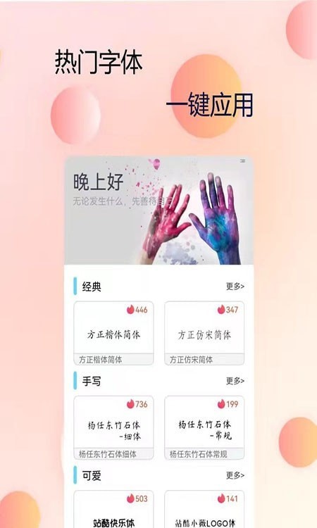 P圖字體管家