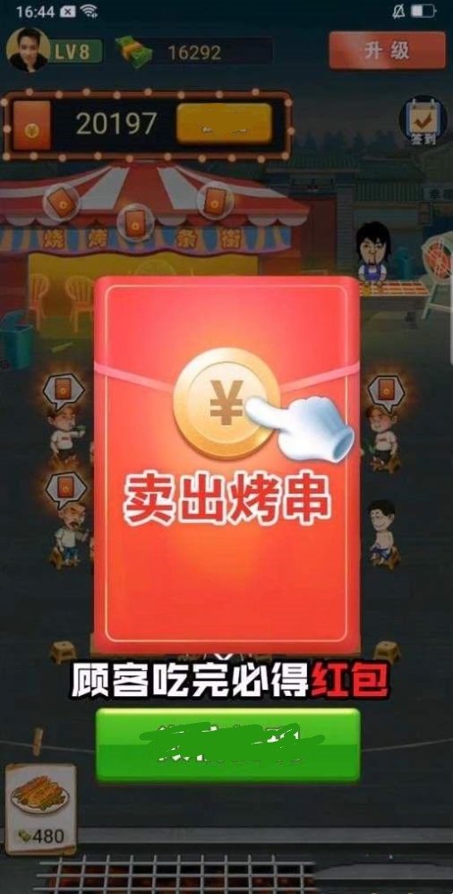 淄淄燒烤紅包版