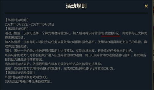 《英雄聯(lián)盟手游》神龍尊者出生印記使用時(shí)間解析