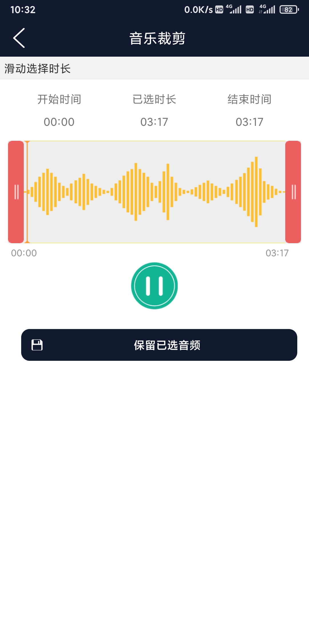 錦聯音頻編輯器