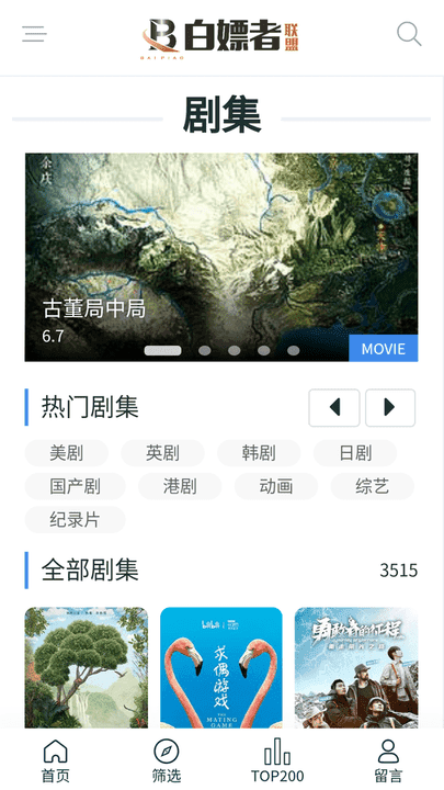 白嫖者聯(lián)盟2024最新版