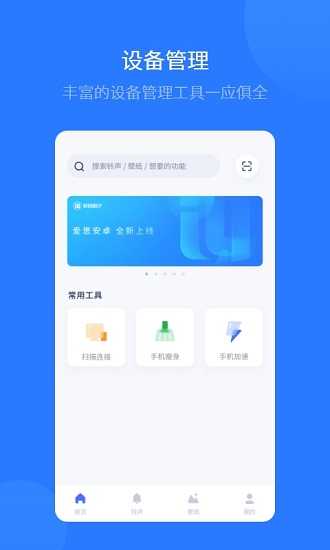 愛(ài)思助手官方最新版