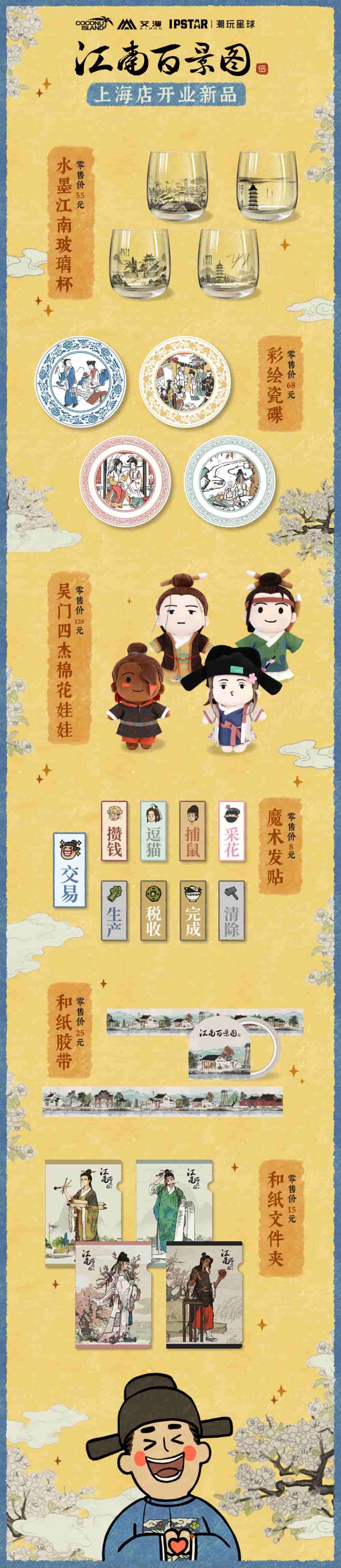 《江南百景圖》主題餐飲店將在勞動節(jié)當天在上海開業(yè)！