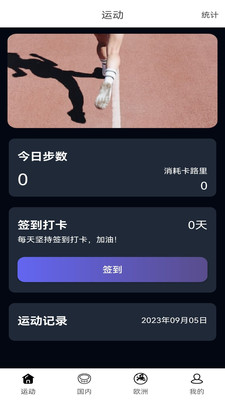 中楷歐記步