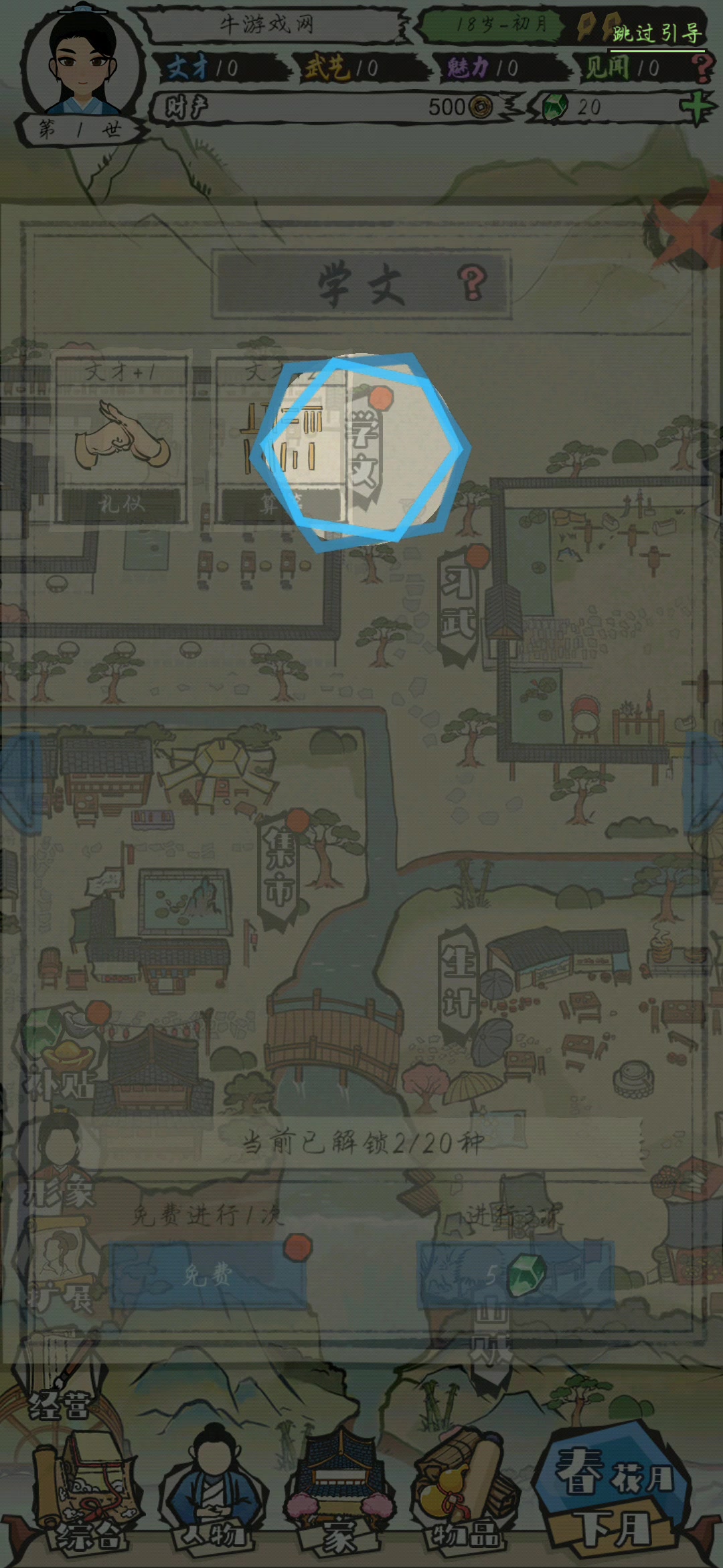 江南人生無限修改版