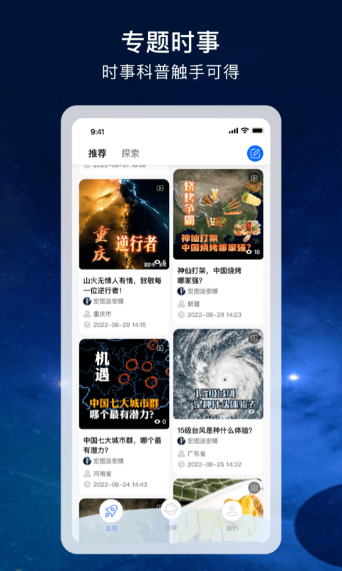宏圖實景地球