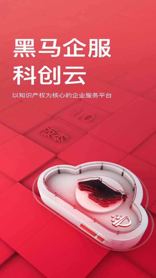 黑馬科創云