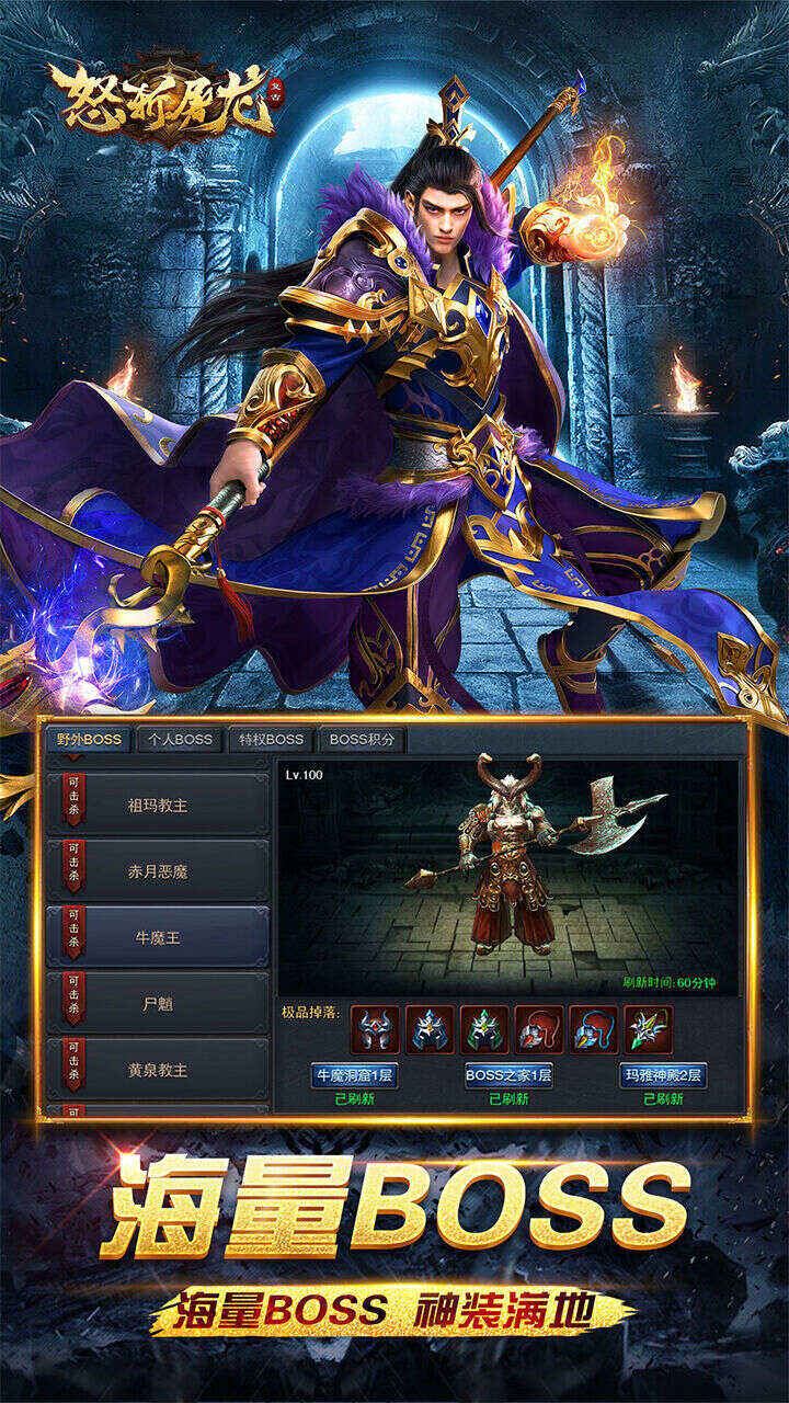 怒斬屠龍BT（高爆打金版） 果盤版