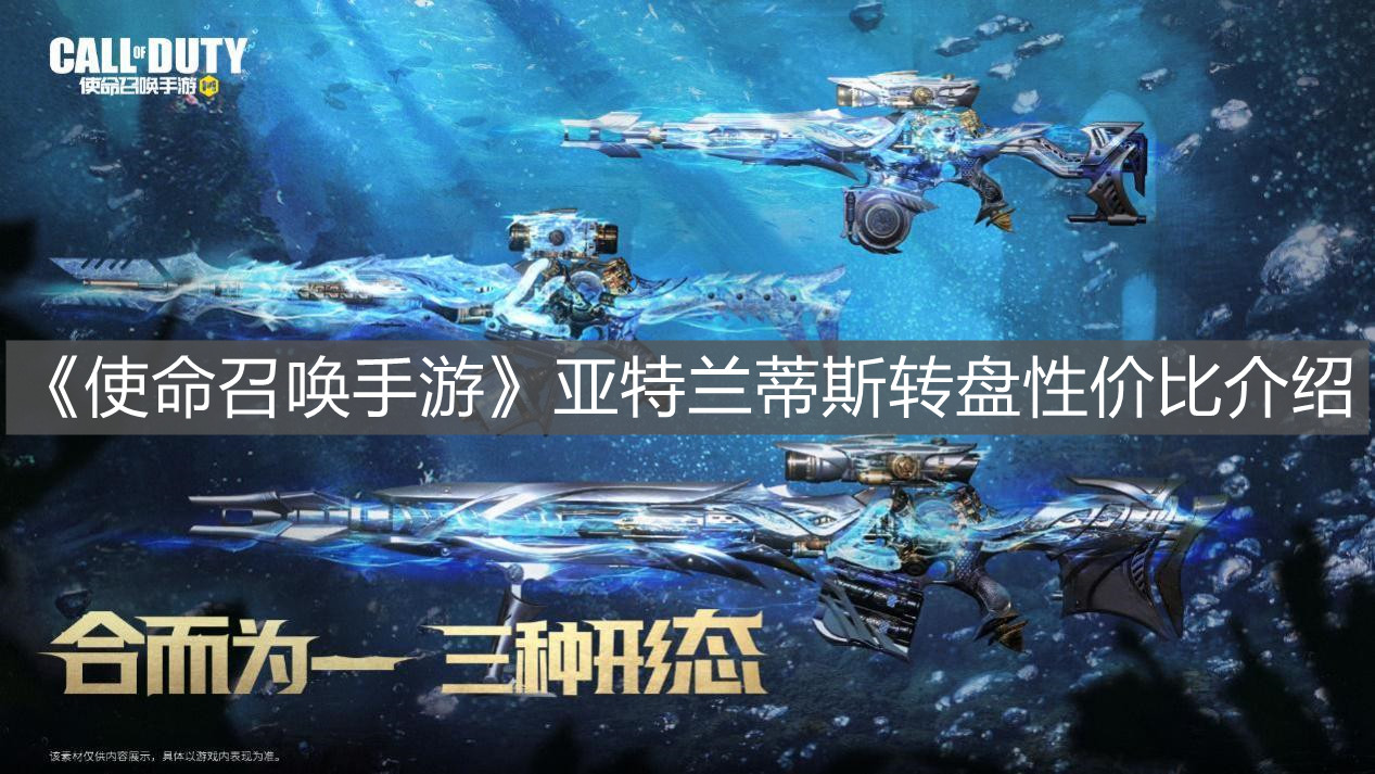 《使命召喚手游》亞特蘭蒂斯轉(zhuǎn)盤性價(jià)比介紹