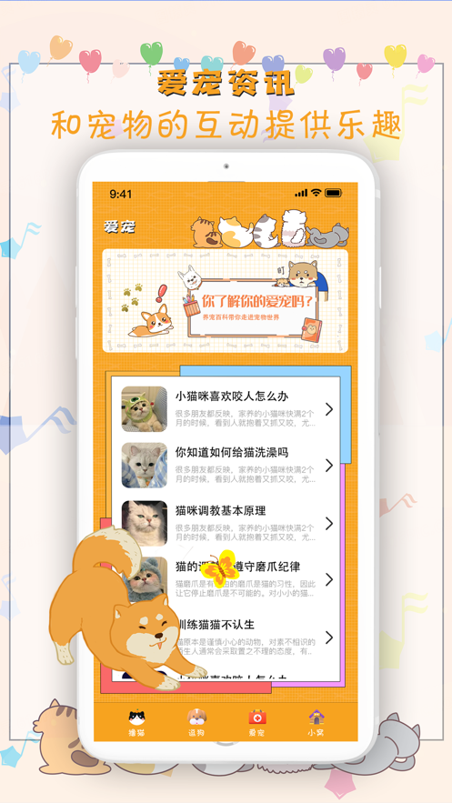 貓貓狗狗翻譯器