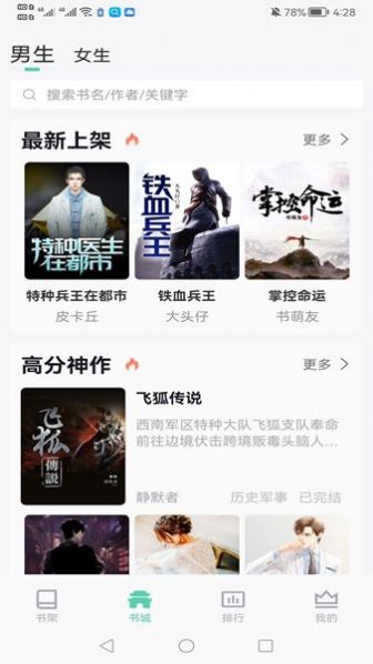 完美免費小說