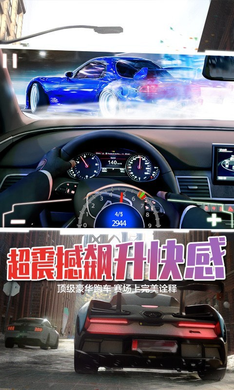 超級競速狂飆