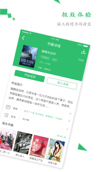 txt全本免費(fèi)閱讀器2.5版