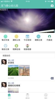 定飛家校平臺