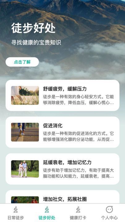 健步尋寶