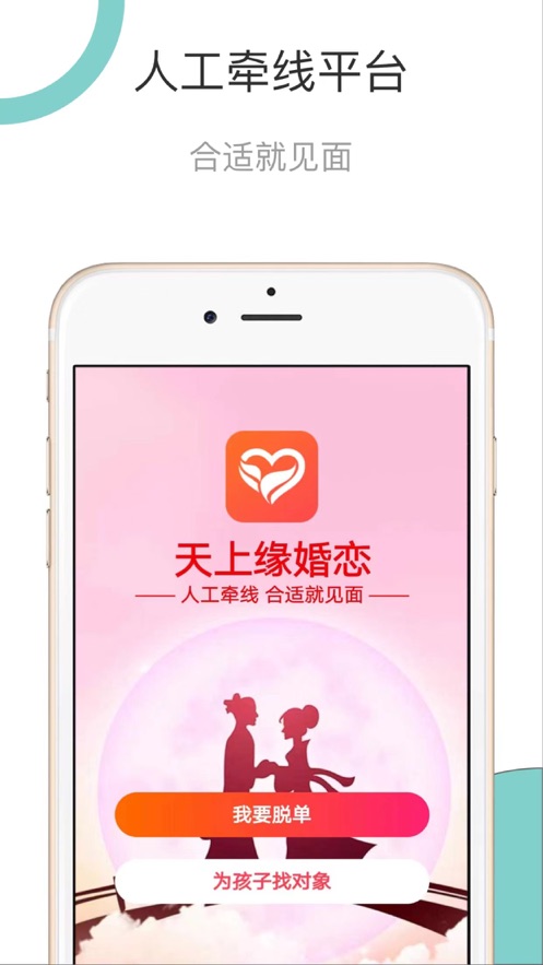 天上緣婚戀