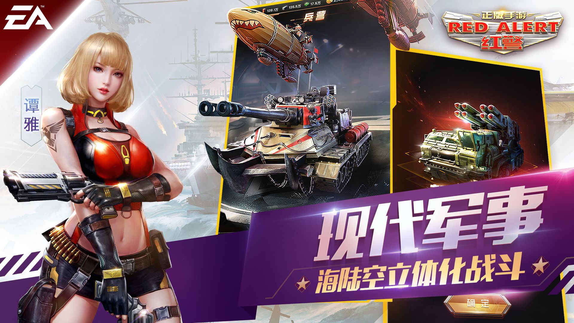 紅警OL 禮包版