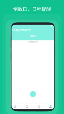 彩霞天氣羅盤