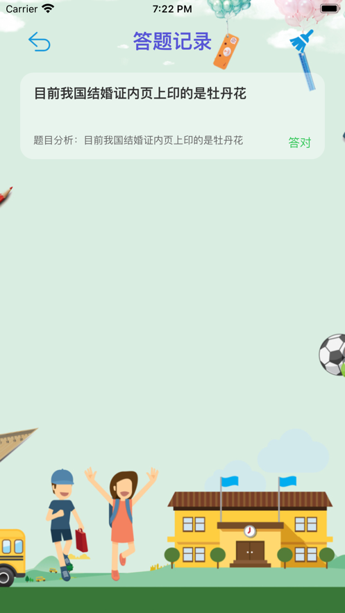 常識小題庫
