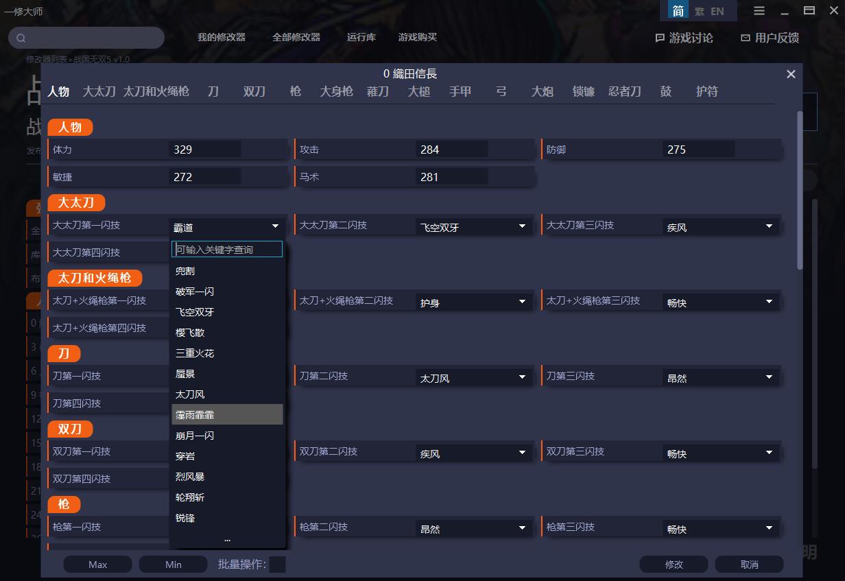 《戰(zhàn)國(guó)無雙5》v2.0內(nèi)存修改器
