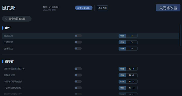 《鼠托邦》v1.0.0030二十五項修改器一修大師版