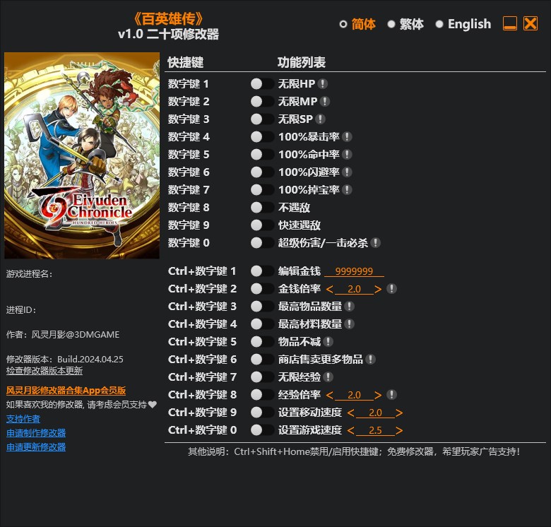 《百英雄傳》v1.0二十項修改器風靈月影版