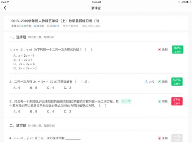 錄課寶