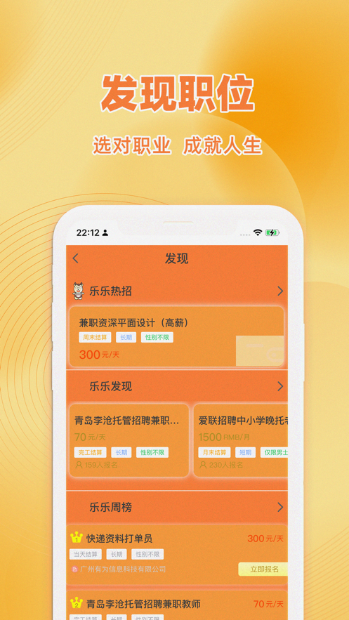樂樂招聘
