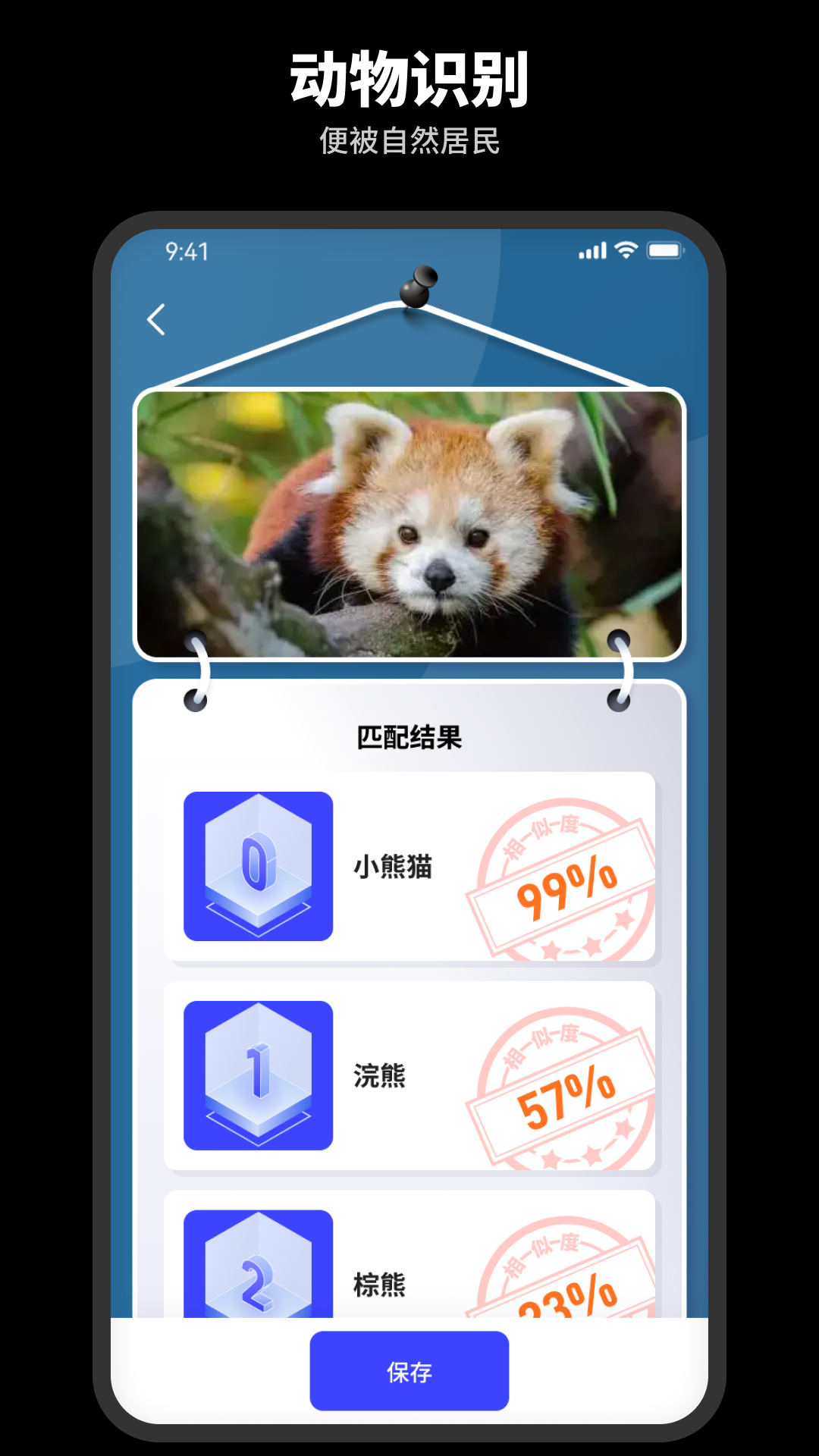 智能識別王