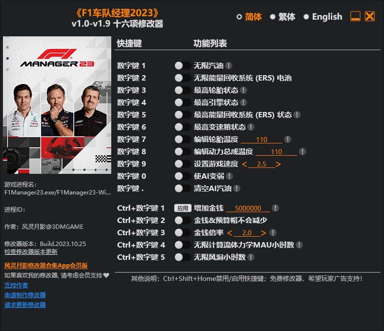 《F1車隊經理2023》v1.0-v1.9十六項修改器風靈月影版