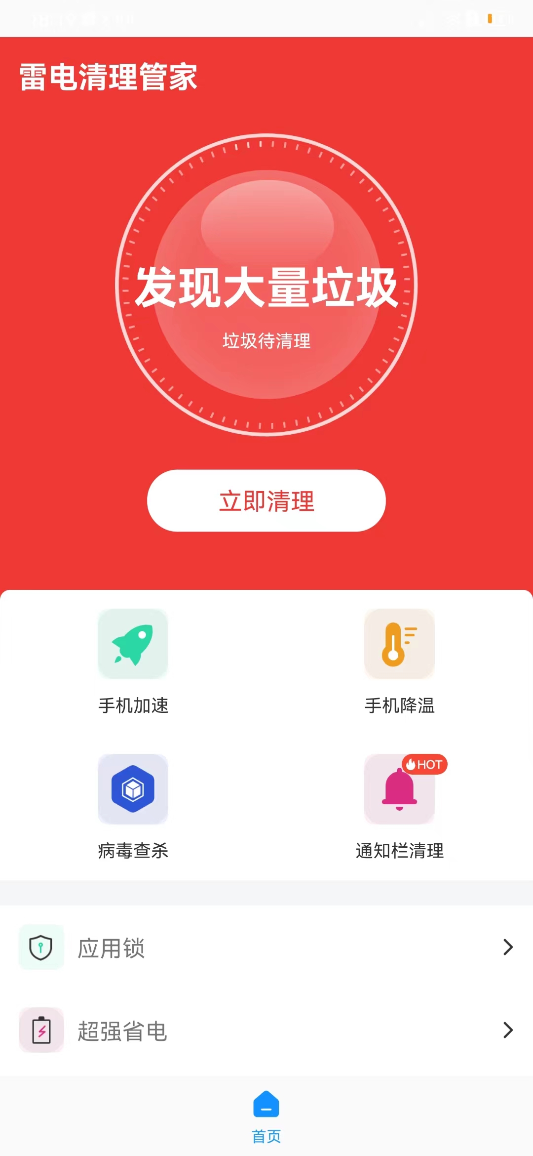 雷電清理管家