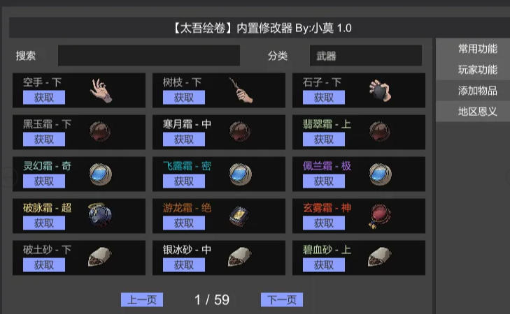 《太吾繪卷》內(nèi)置修改器v1.1