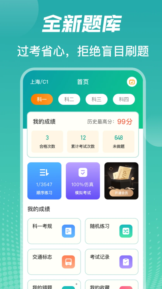 冰雙駕考學(xué)車題庫