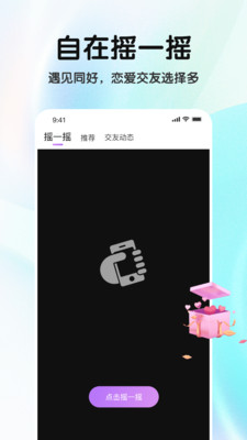 緣分搖一搖
