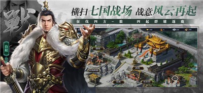 戰(zhàn)國(guó)紛爭(zhēng)亂世七雄