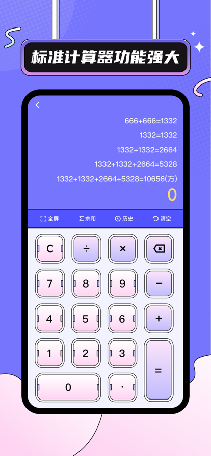 朝陽(yáng)計(jì)算器工具