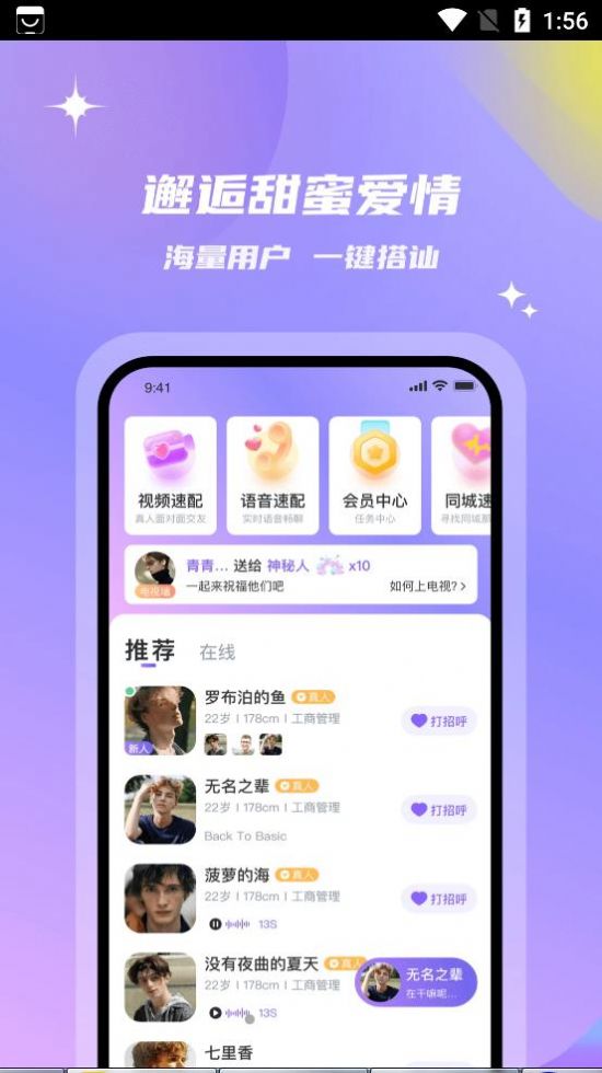 會玩交友