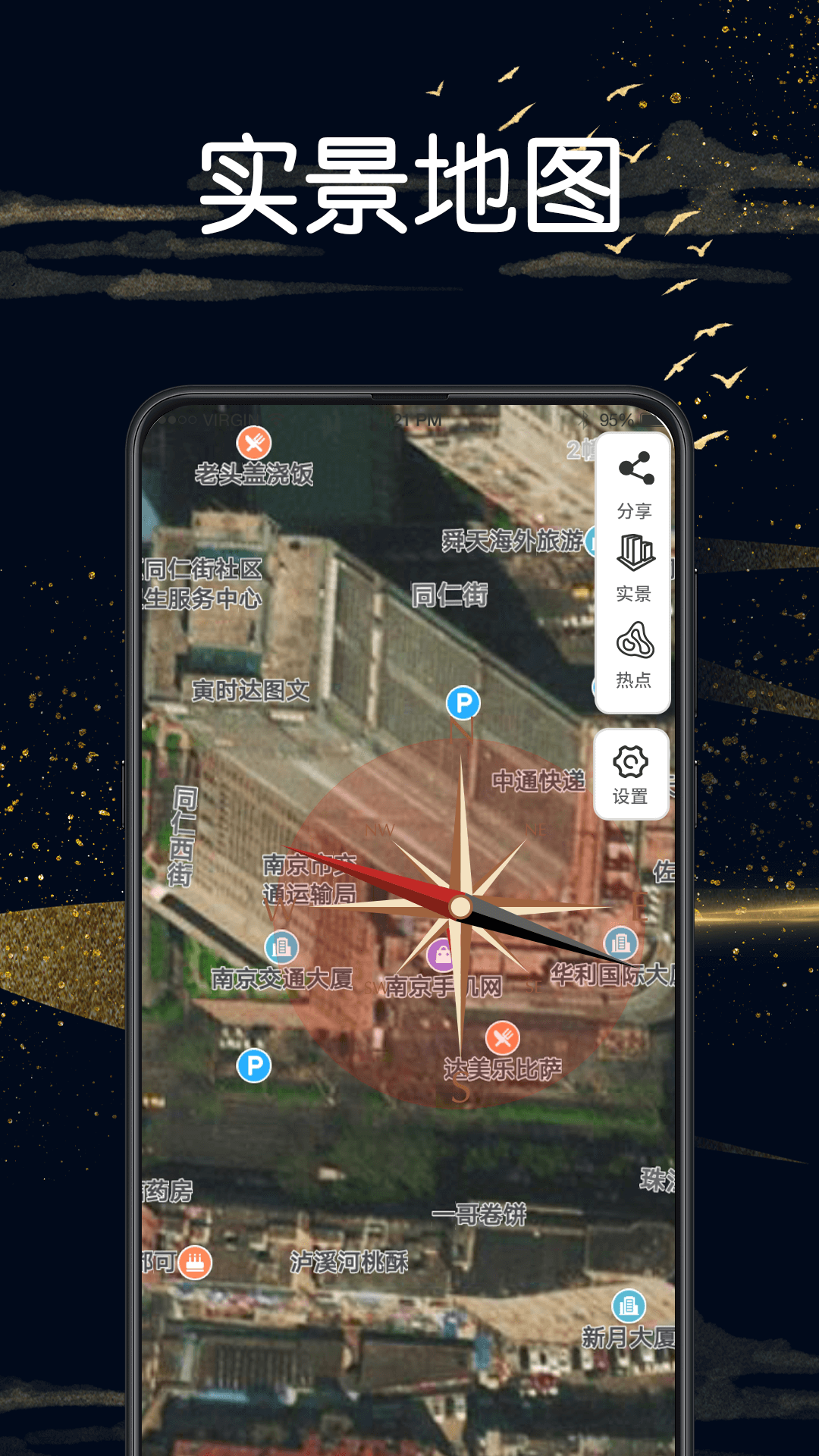 實景地圖GPS定位