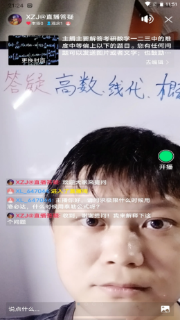 笑臉答疑