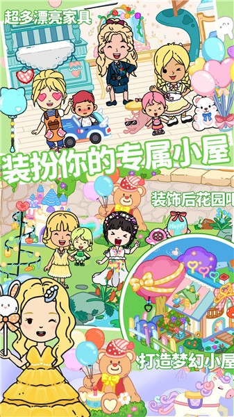 趣味童話裝扮房間