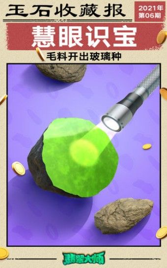 翡翠大師攻略大全：新手選石切割技巧分享[多圖]圖片3