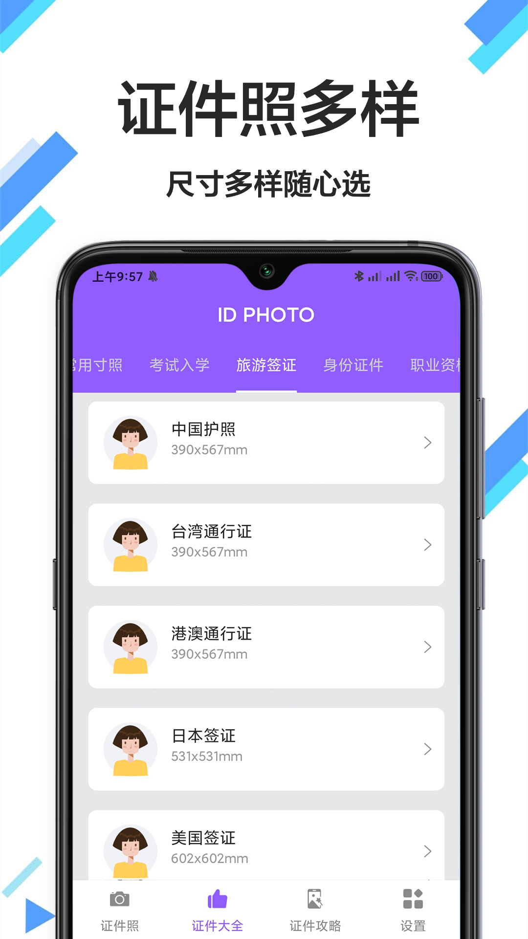 免費拍證件照