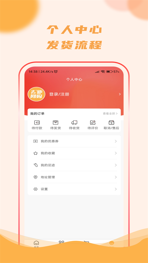 去新網購