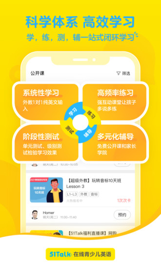 51Talk無憂英語官方版